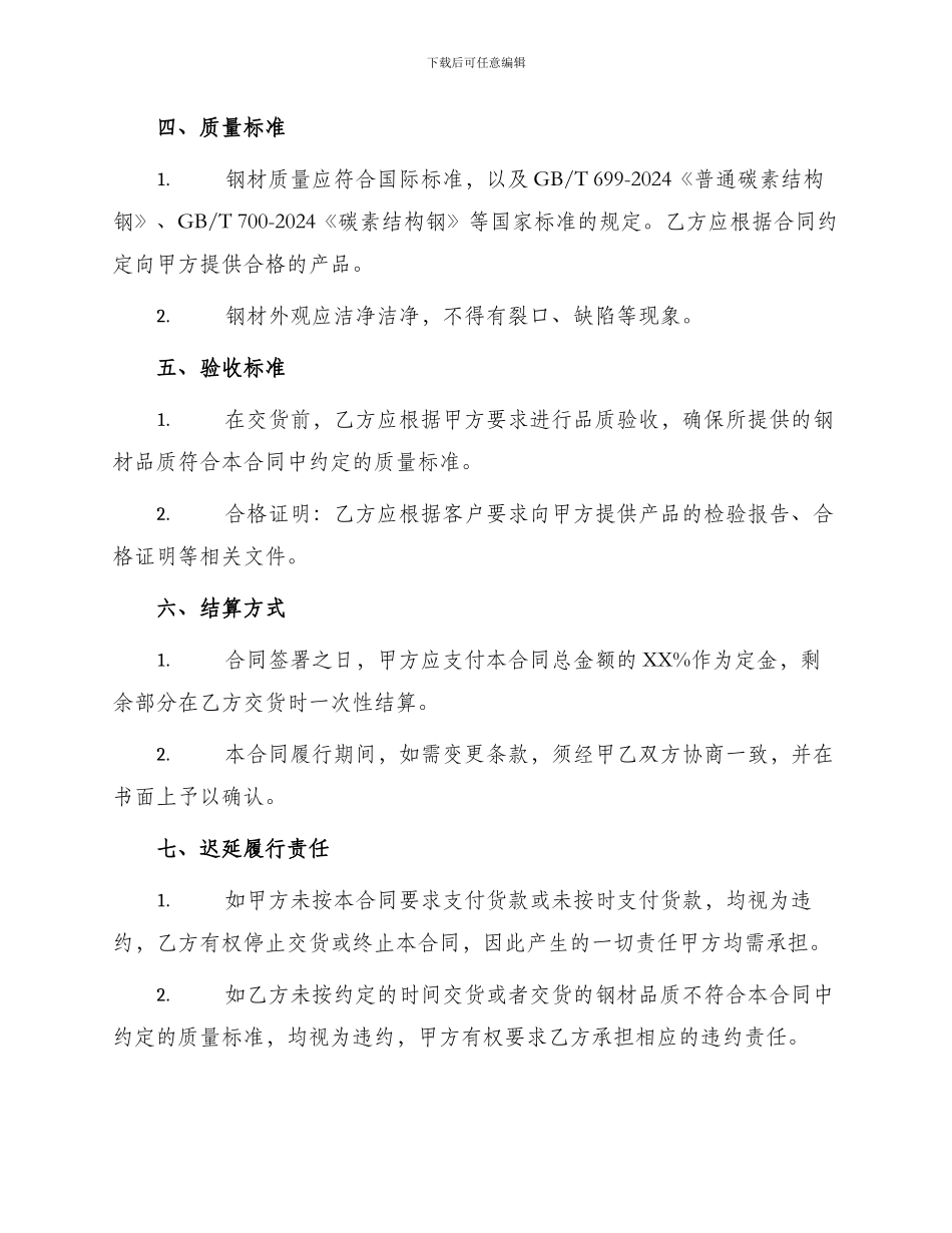 买卖合同钢材买卖合同_第2页