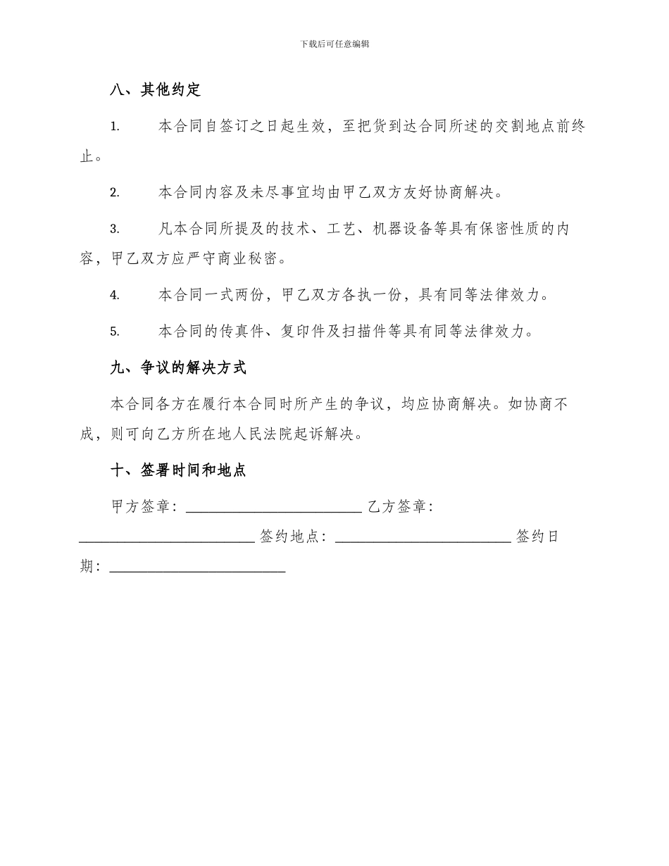 买卖合同钢材买卖合同_第3页