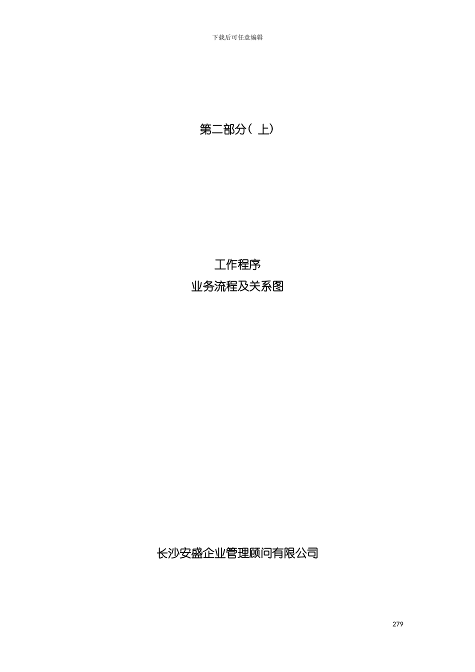 乳业公司工作程序业务流程及关系图模板_第2页