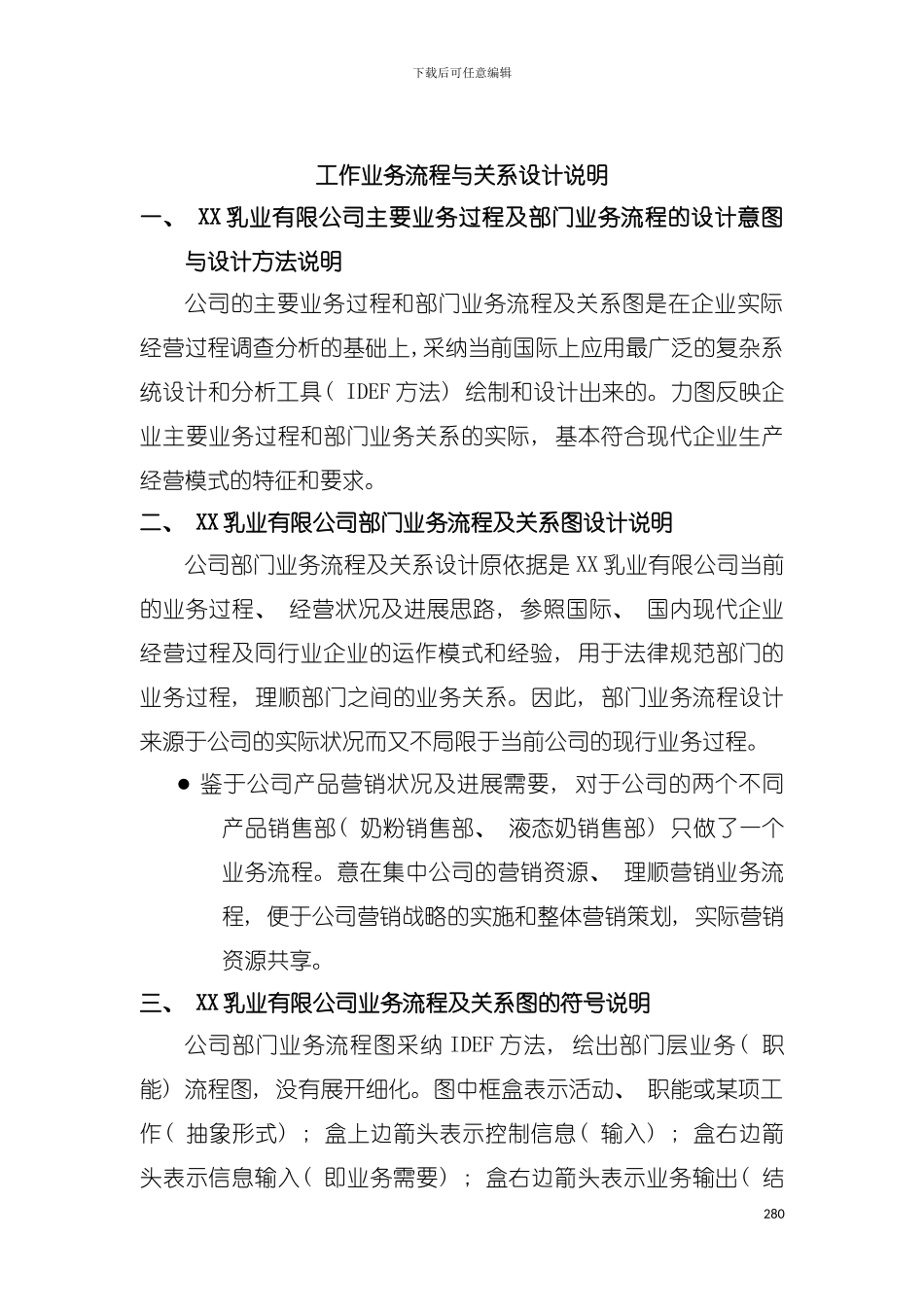 乳业公司工作程序业务流程及关系图模板_第3页