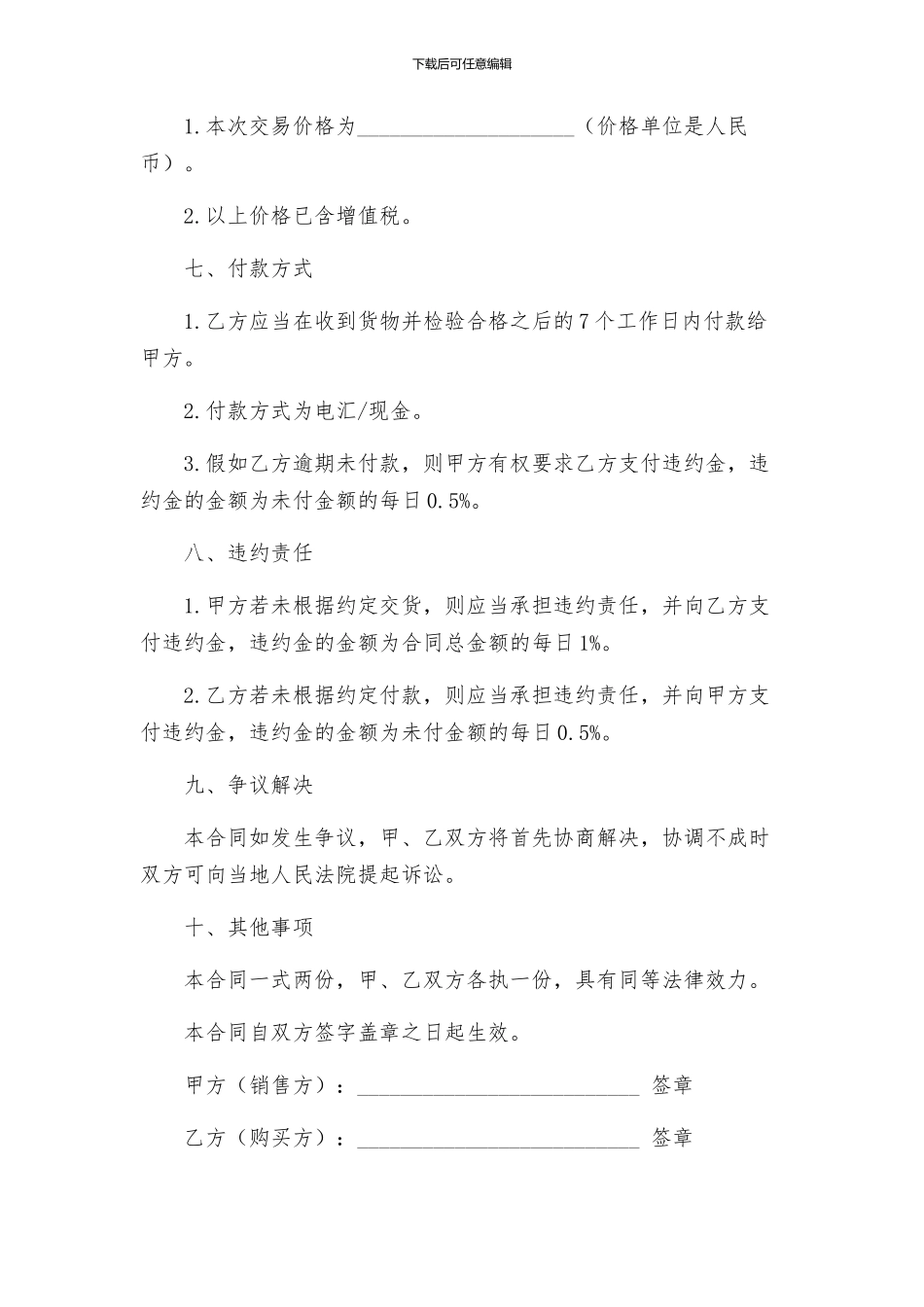 乳胶漆购销合同_第2页