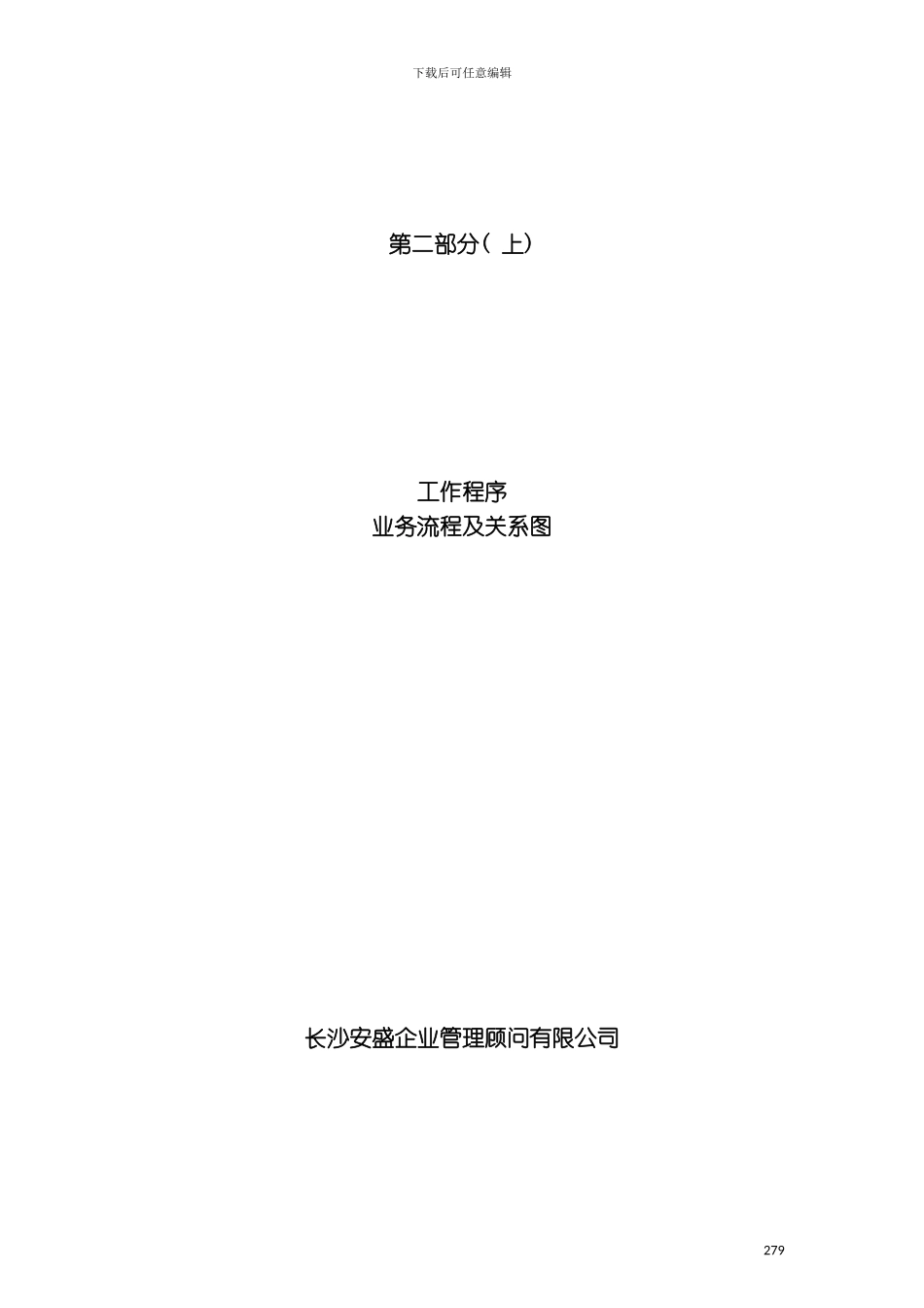 乳业有限公司人力资源管理体系咨询案业务流程及岗位流程部分模板_第2页