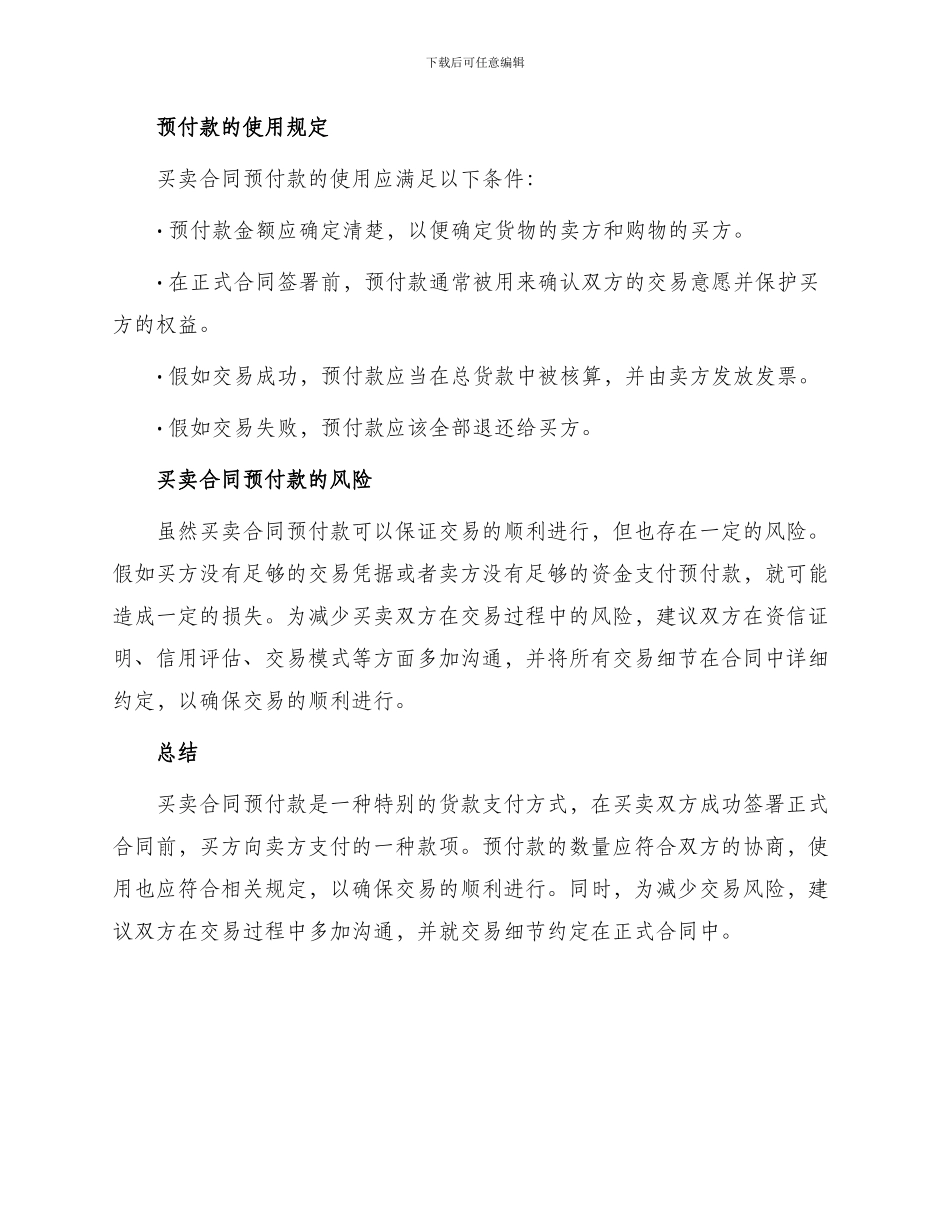 买卖合同预付款_第2页