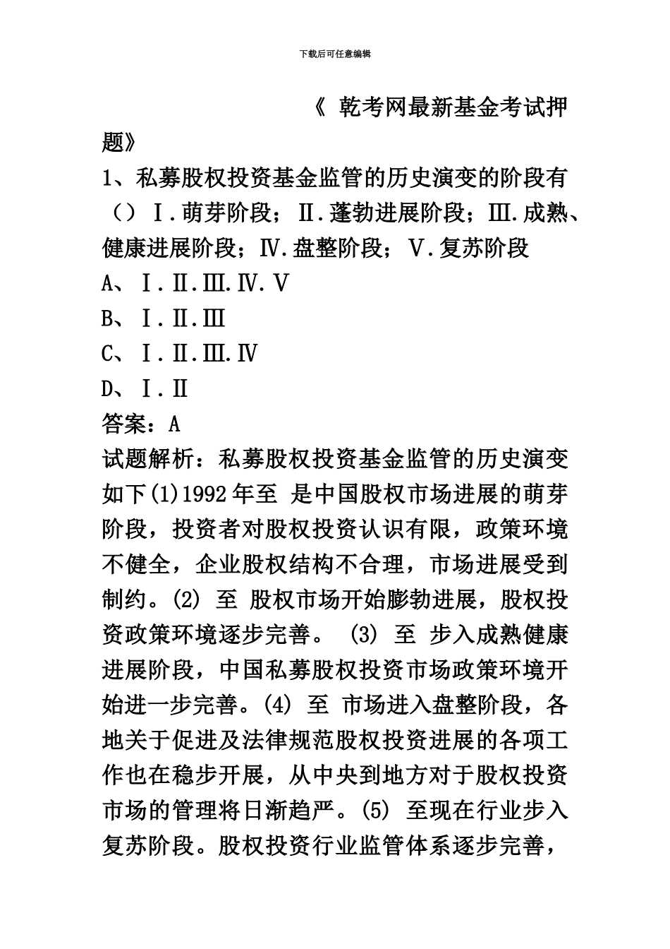 乾考网基金从业资格考试下载答案_第2页