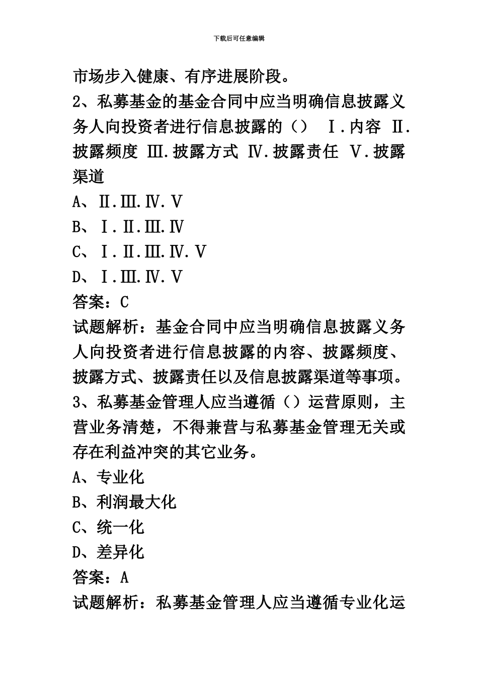乾考网基金从业资格考试下载答案_第3页