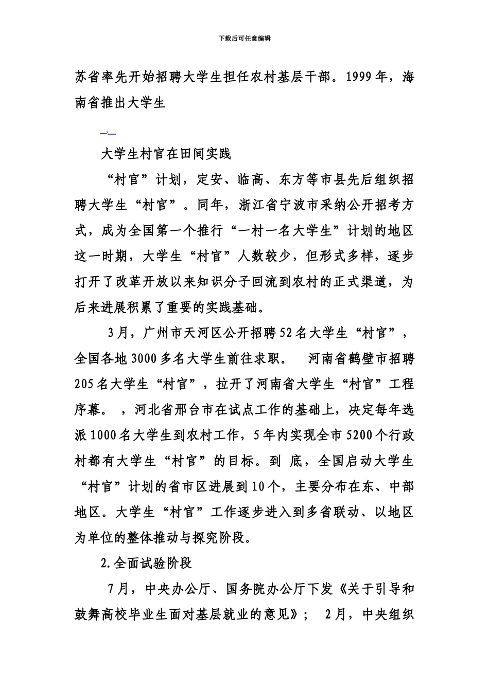 了解什么是“大学生村官”_第3页