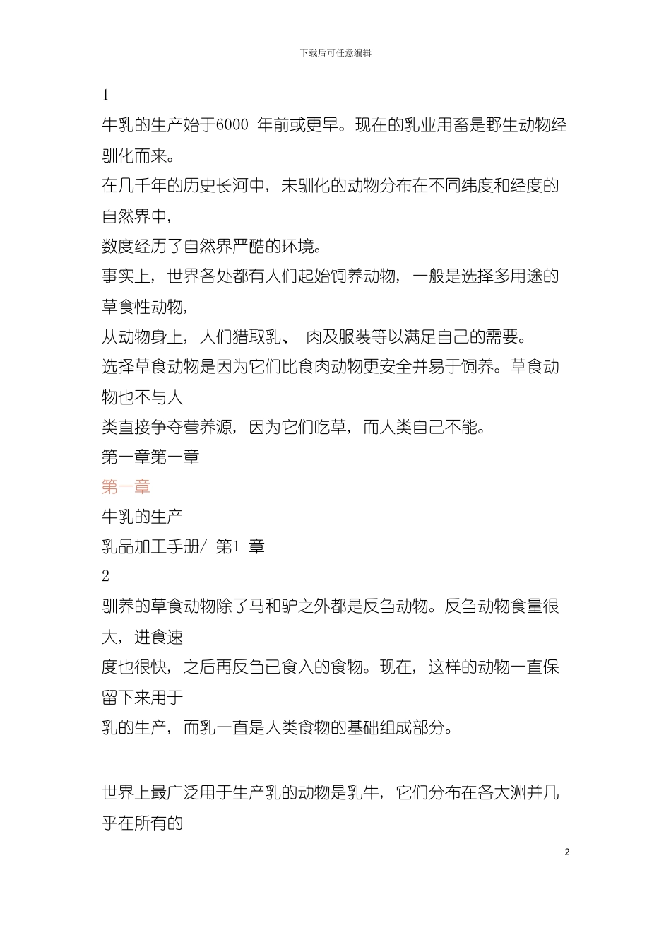 乳品工业加工手册模板_第2页