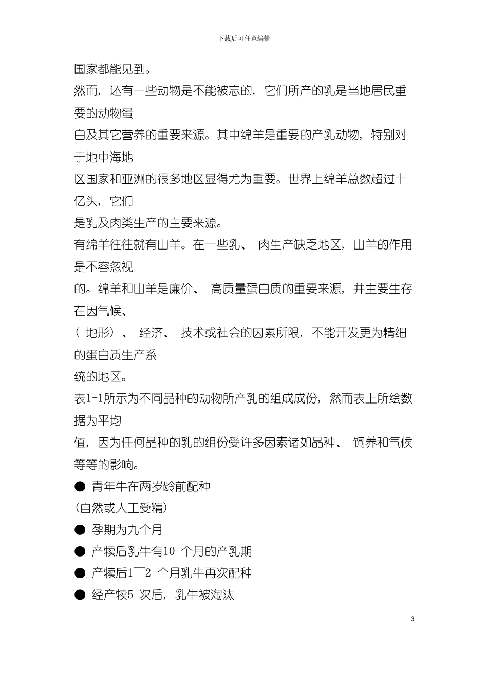 乳品工业加工手册模板_第3页