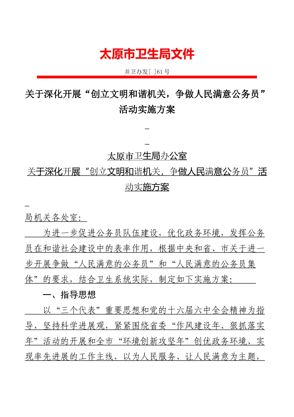 争做人民满意的公务员实施方案_第2页