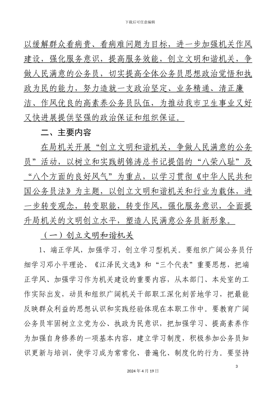 争做人民满意的公务员实施方案_第3页