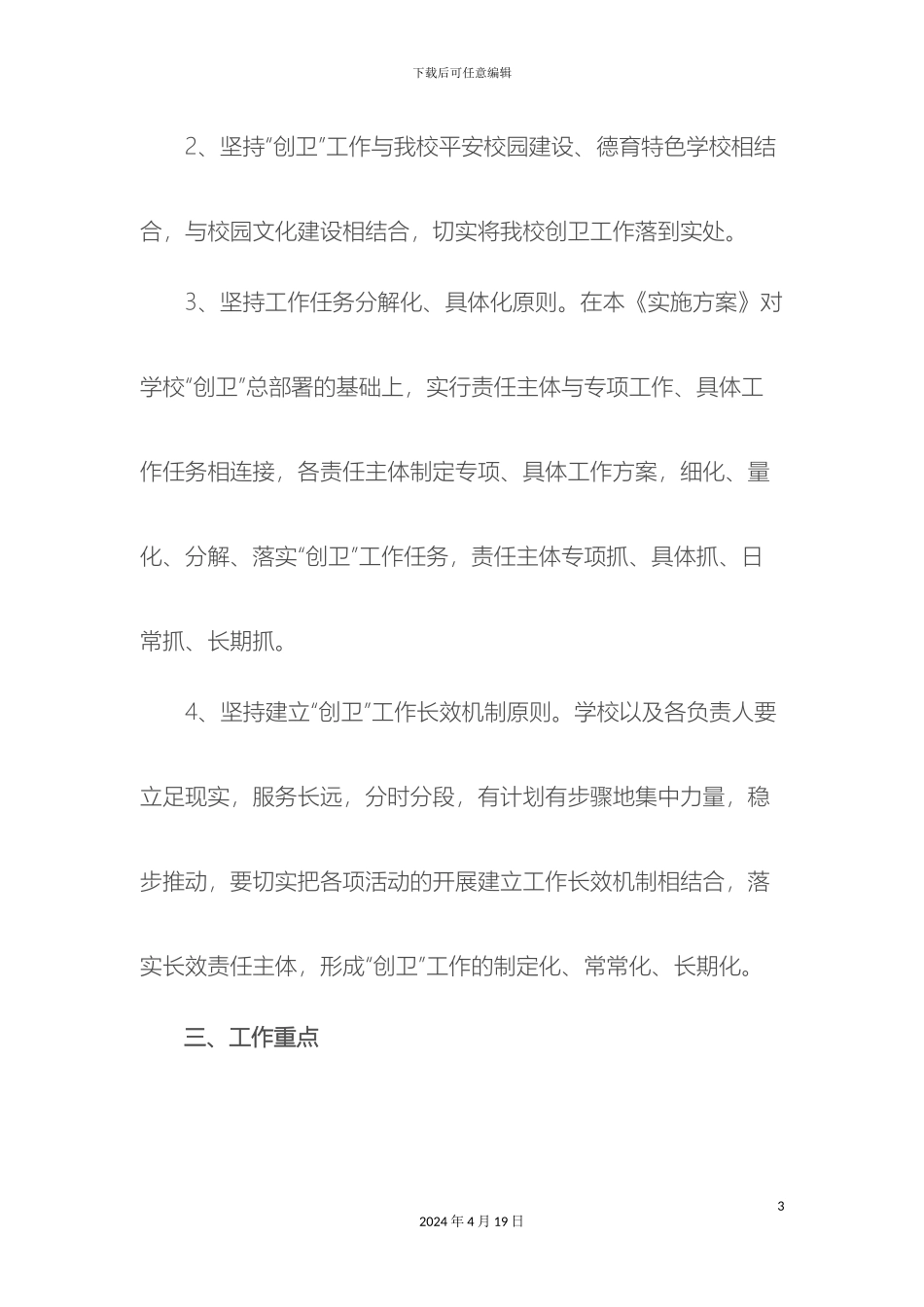 争做创卫小主人活动方案_第3页