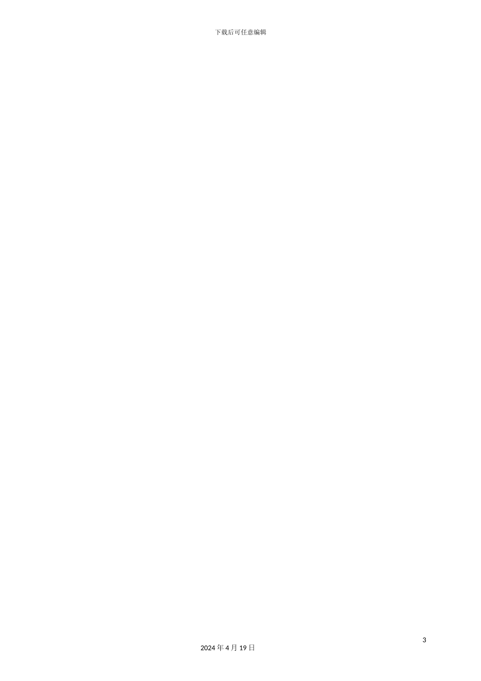 争创文明单位的申请报告_第3页