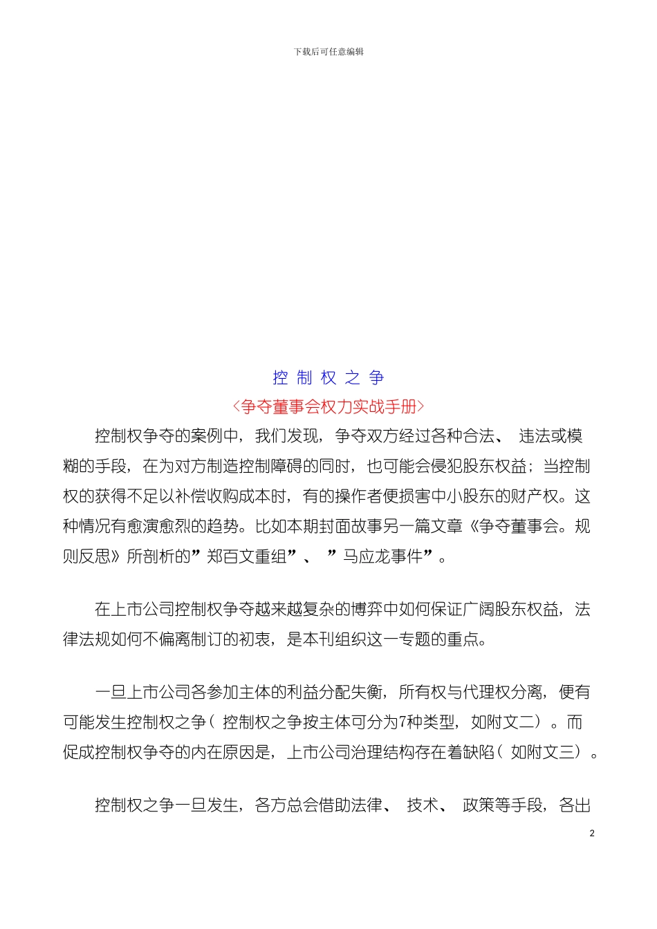 争夺董事会权力必备实战手册模板_第2页