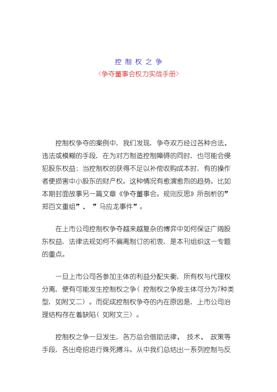 争夺董事会权力实战手册模板_第2页