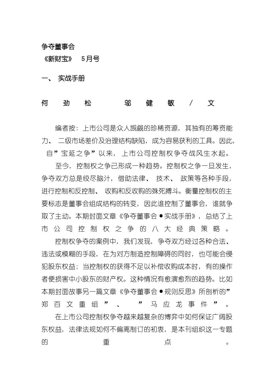 争夺董事会的实战手册模板_第2页