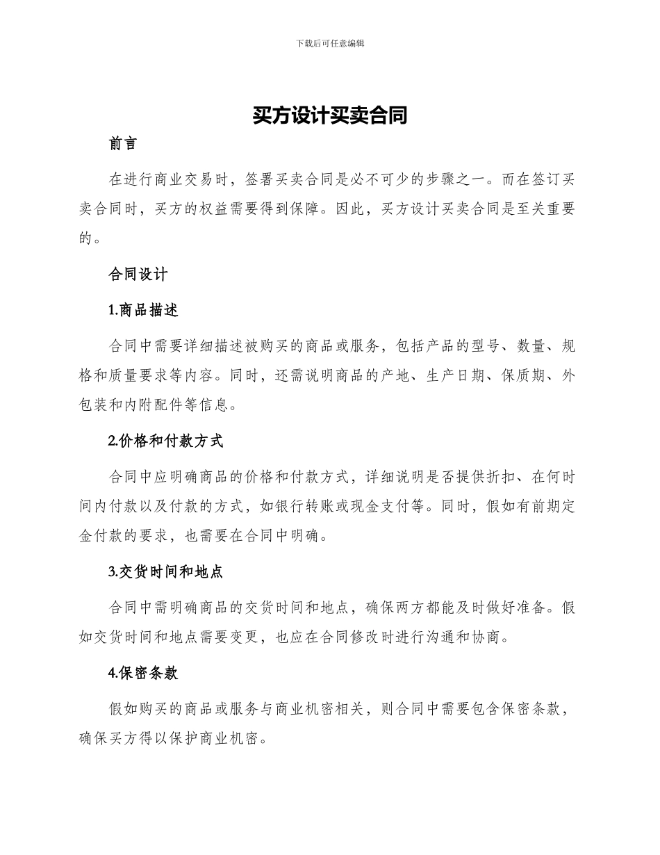 买方设计买卖合同_第1页