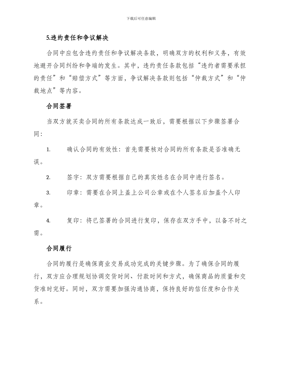买方设计买卖合同_第2页