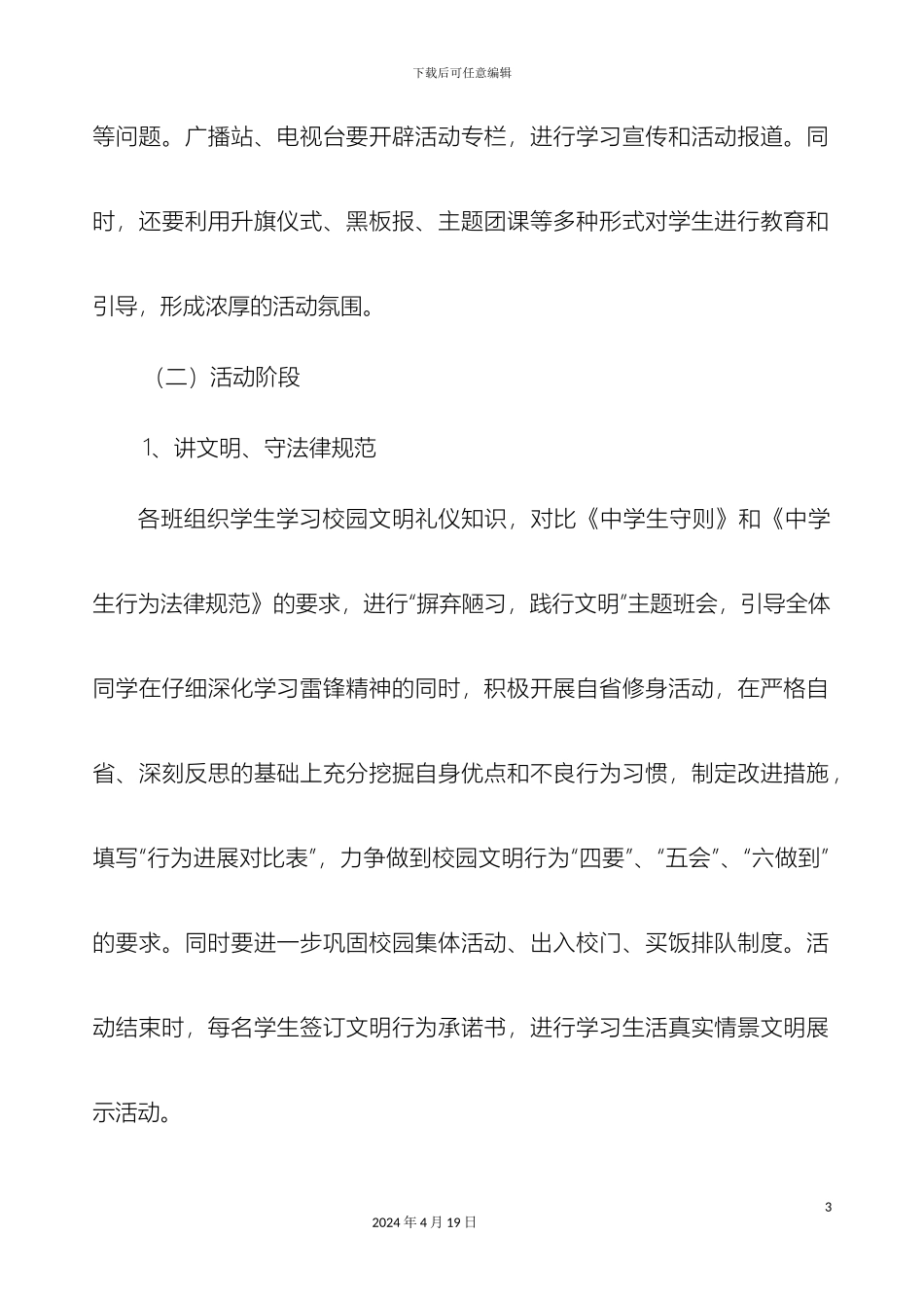 争做青春雷锋主题教育月活动方案_第3页