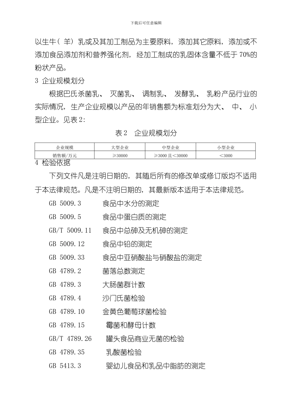 乳制品产品质量监督抽查实施规范模板_第2页