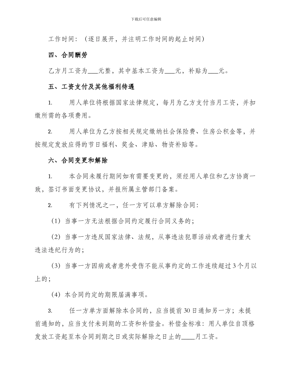 事业单位聘用职工劳动合同书_第2页