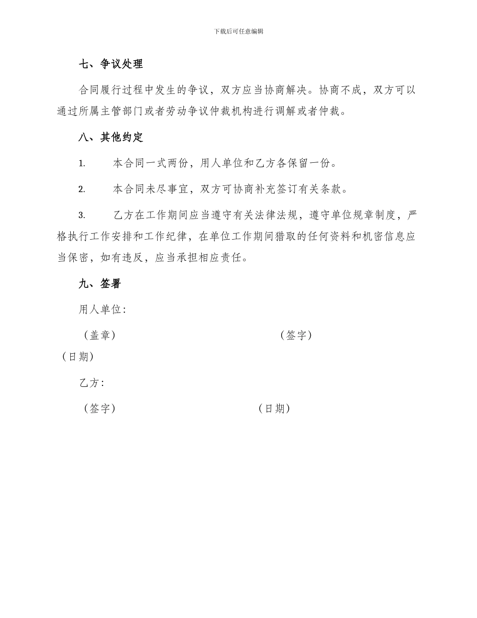 事业单位聘用职工劳动合同书_第3页