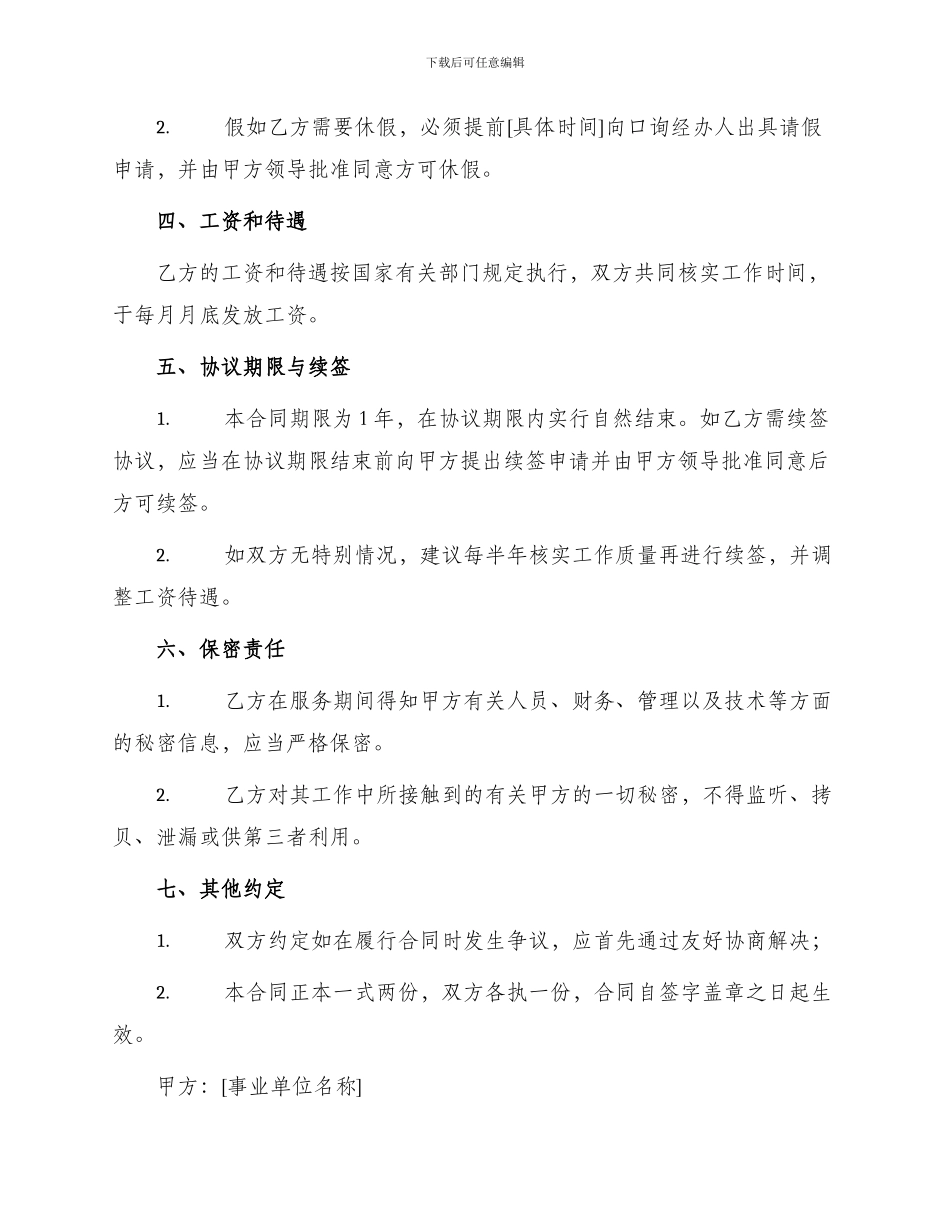 事业单位门卫合同书_第2页