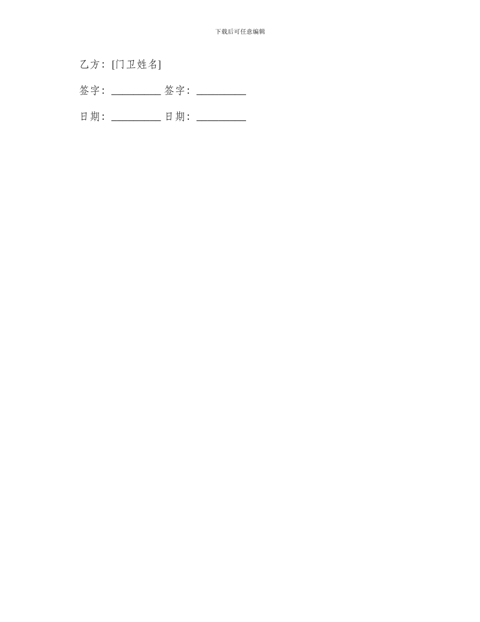 事业单位门卫合同书_第3页