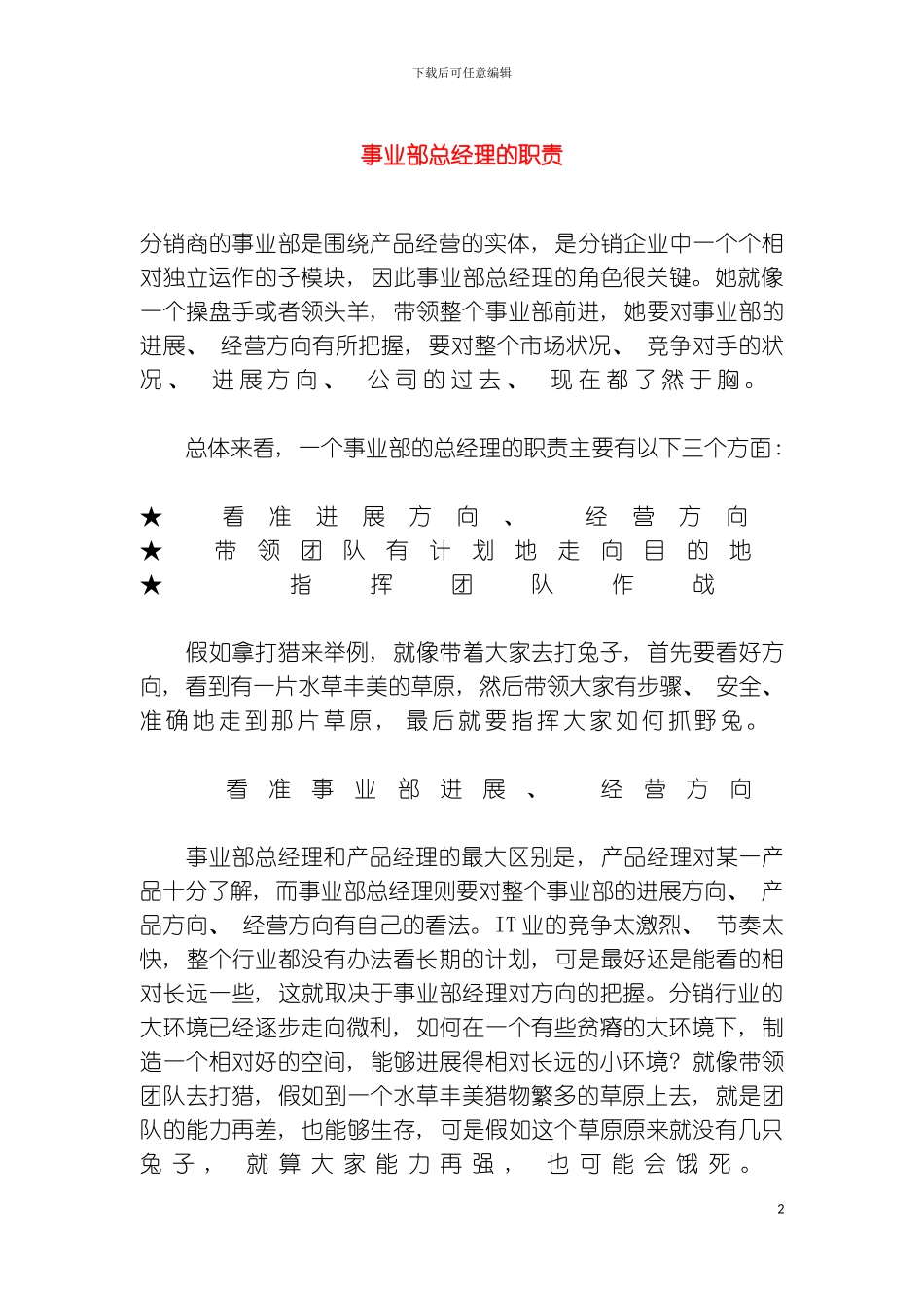 事业部总经理的职责模板_第2页