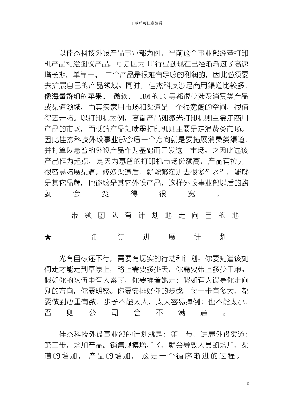 事业部总经理的职责模板_第3页