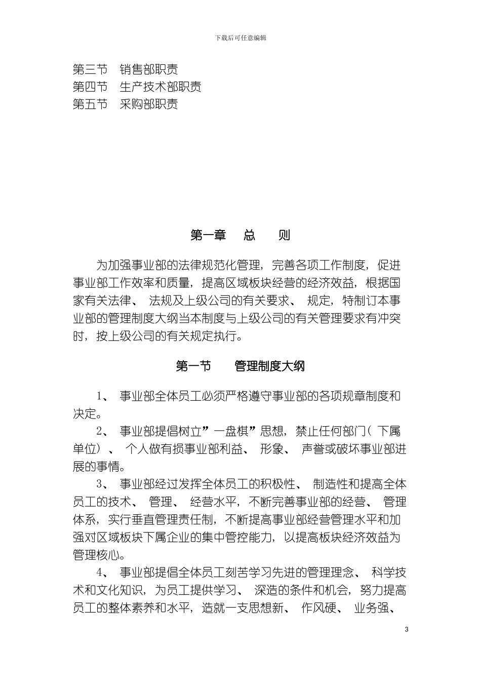 事业部管理规章制度文档模板_第3页