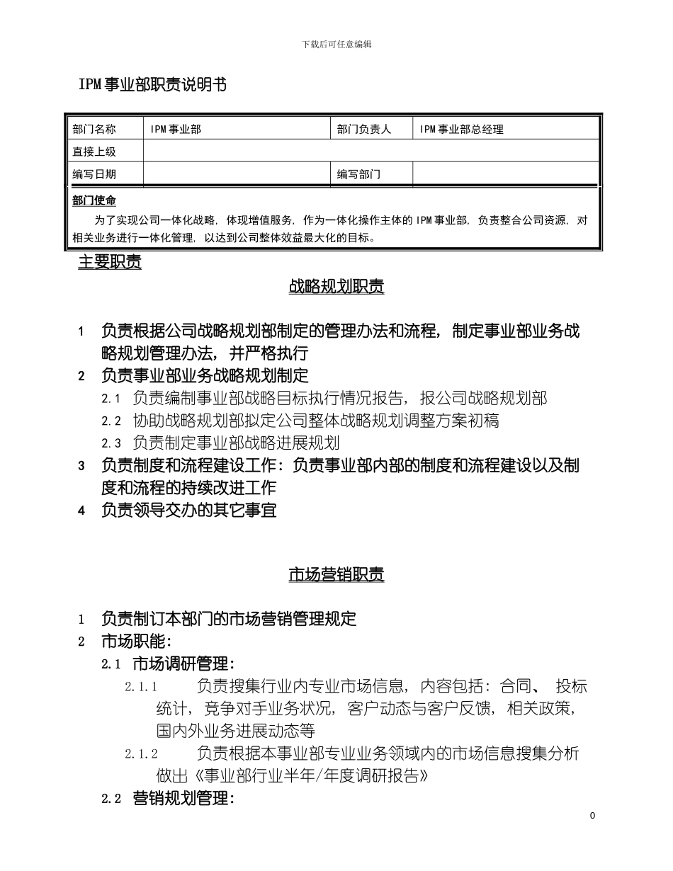 事业部部门职责综合版推荐模板_第2页