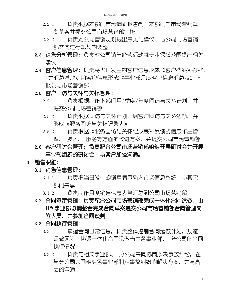 事业部部门职责综合版推荐模板_第3页