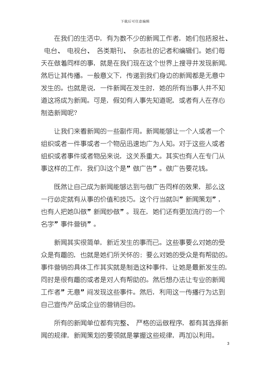 事件营销完全手册模板_第3页