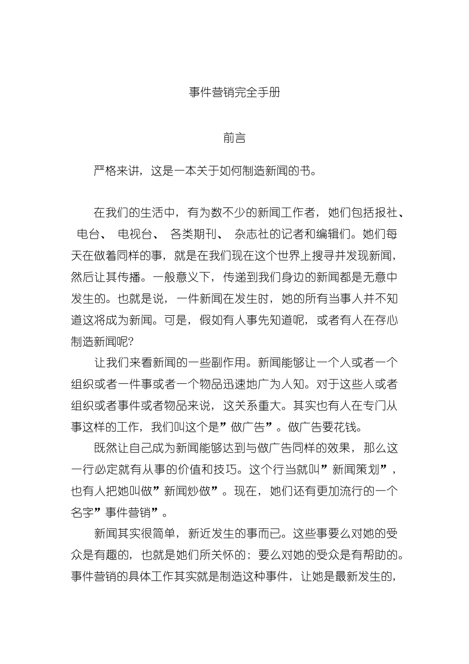 事件营销完全手册模板模板_第2页