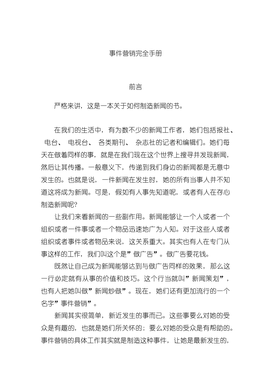 事件营销的完全手册模板_第2页