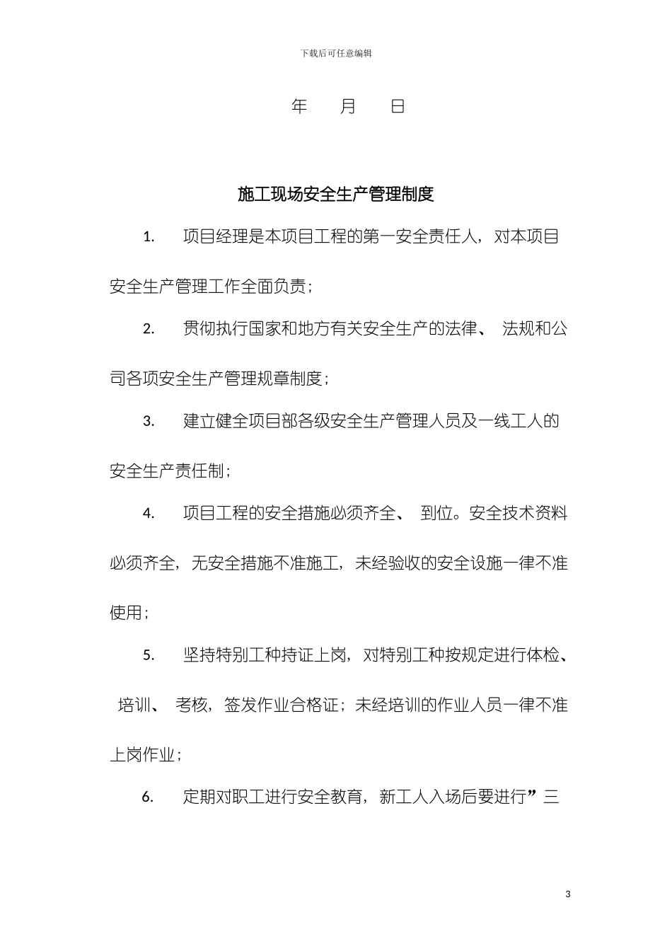 事业部管理规规章制度模板_第3页