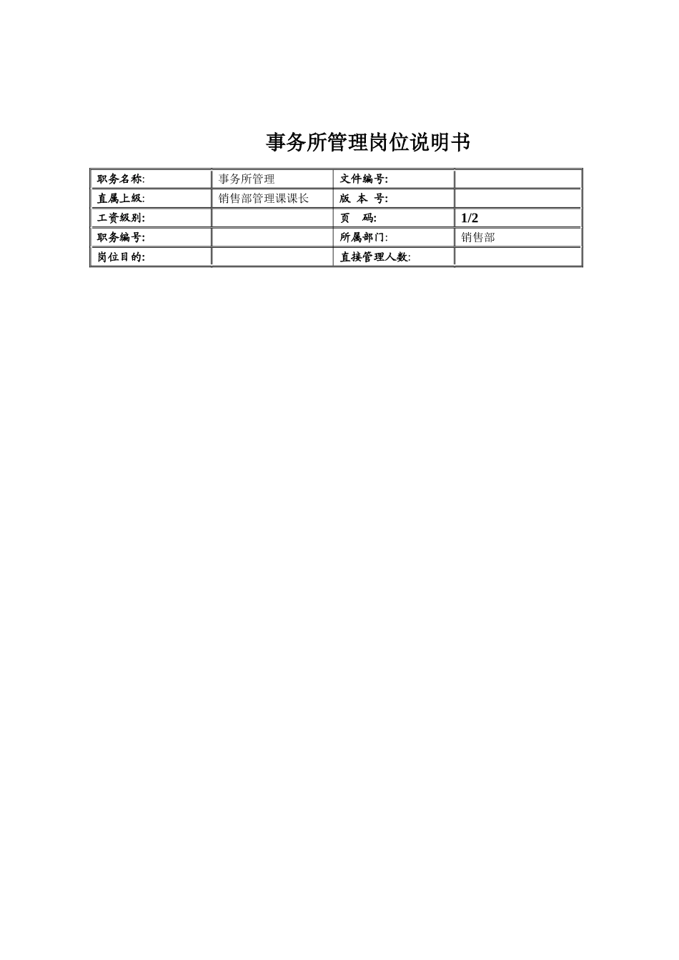 事务所管理空表模板_第2页