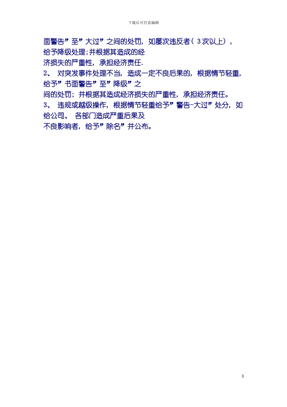 事务部主管职责模板_第3页