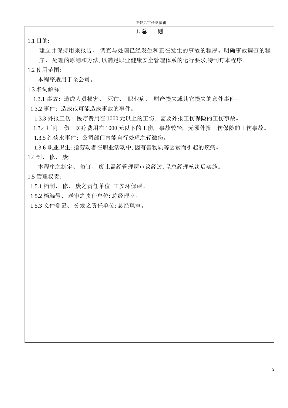 事故处理鉴定流程图模板_第3页