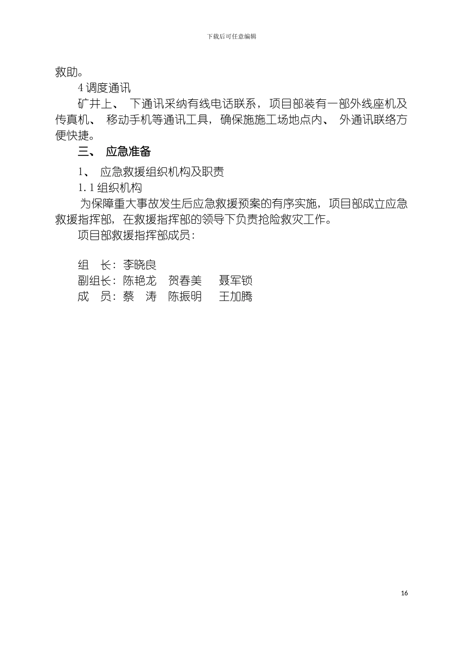 事故应急救援综合和专项预案汇总模板_第3页