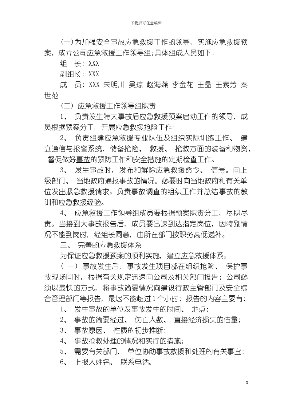 事故应急救援预案制度模板_第3页