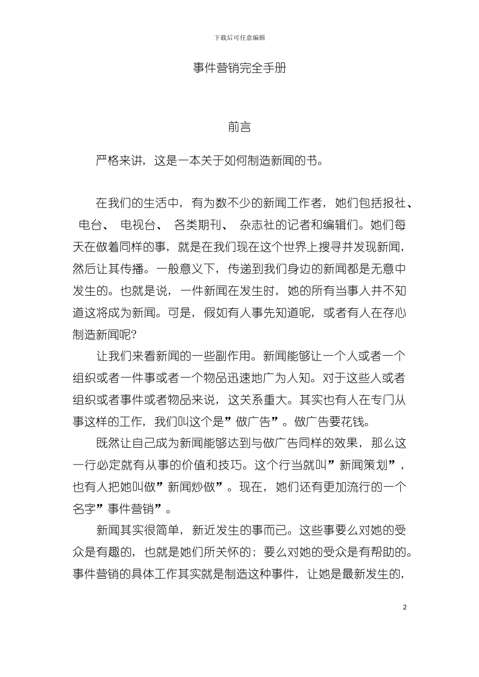 事件营销完全手册_第2页