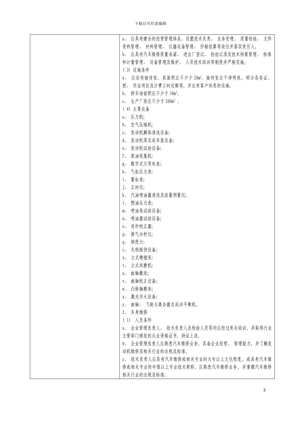 事项登记表恩平市行政许可事项登记表模板_第3页