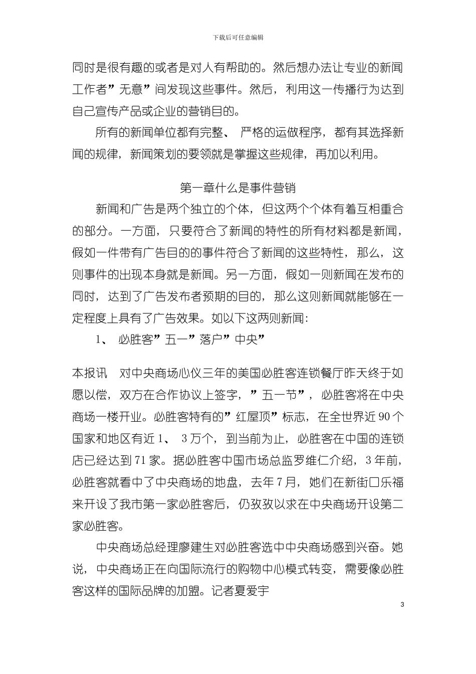 事件营销完全手册梦冬版模板_第3页