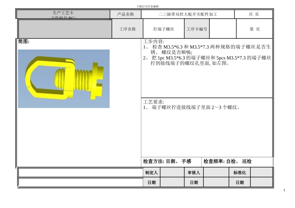 二三插带双控大板开关配件加工工艺卡模板_第2页