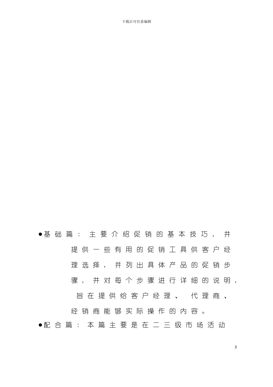 二三级市场活动推广手册模板_第3页