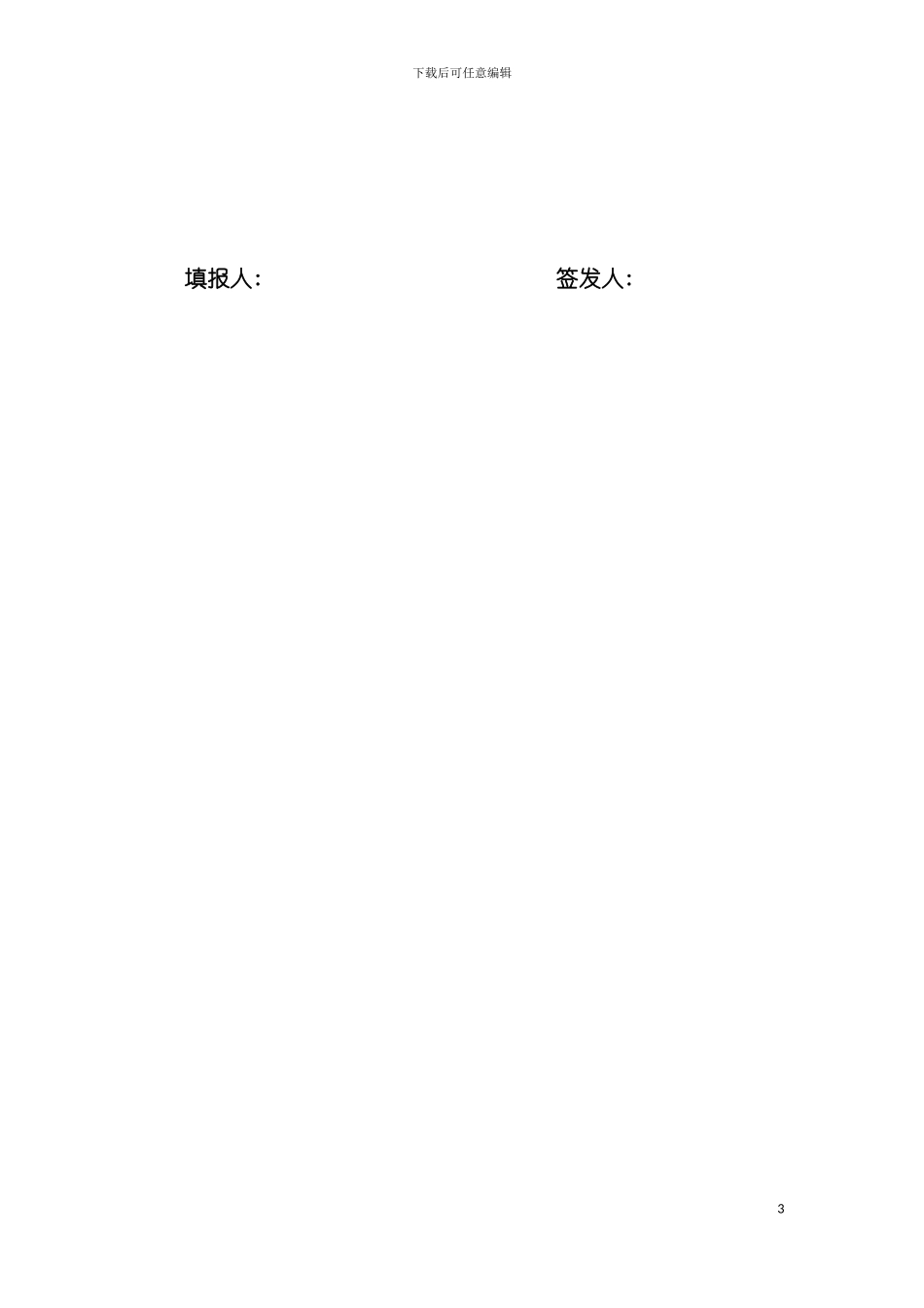 二五年典型案例统计表模板_第3页