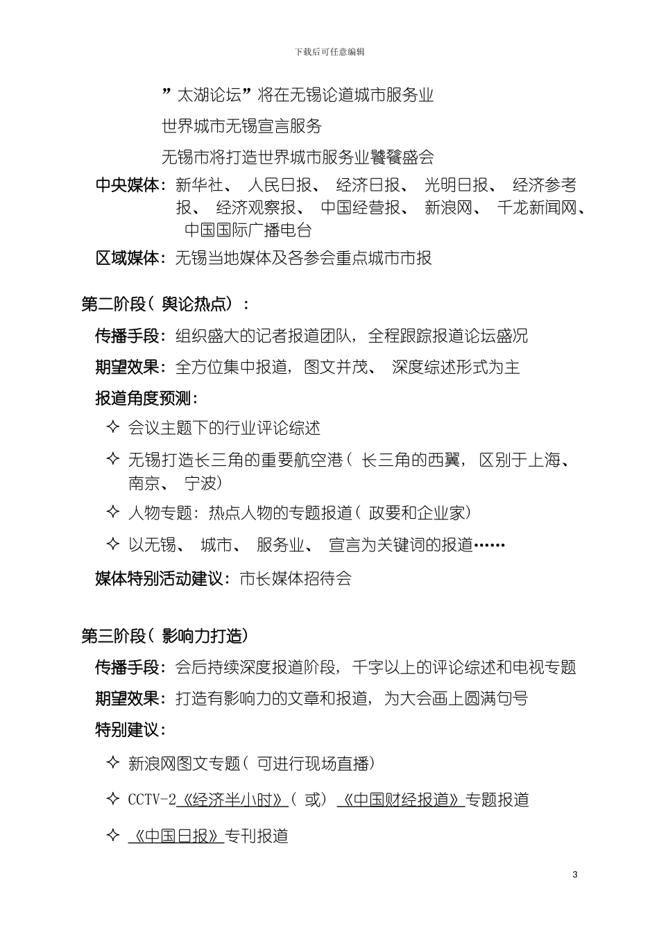 二传播计划书模板_第3页