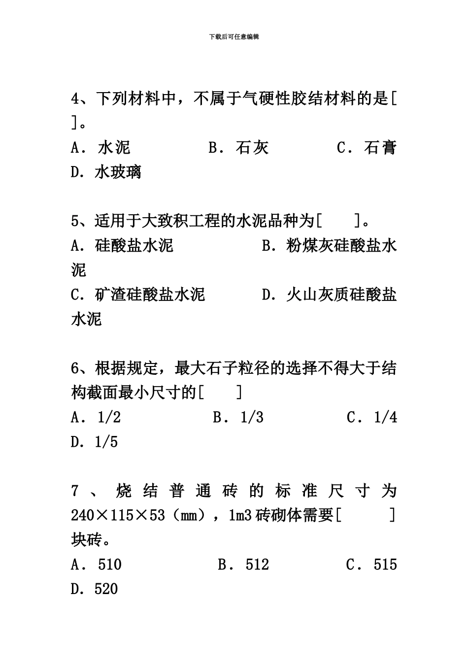 二五年度湖北省建设建设工程造价员从业资格考试试题_第3页
