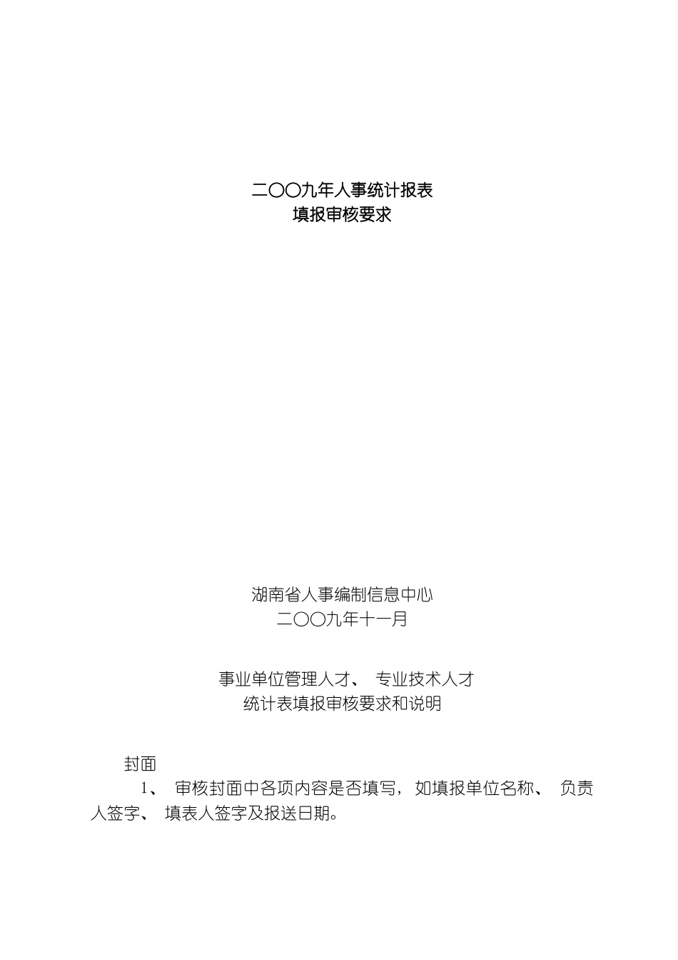 二八年人事统计报表模板_第2页